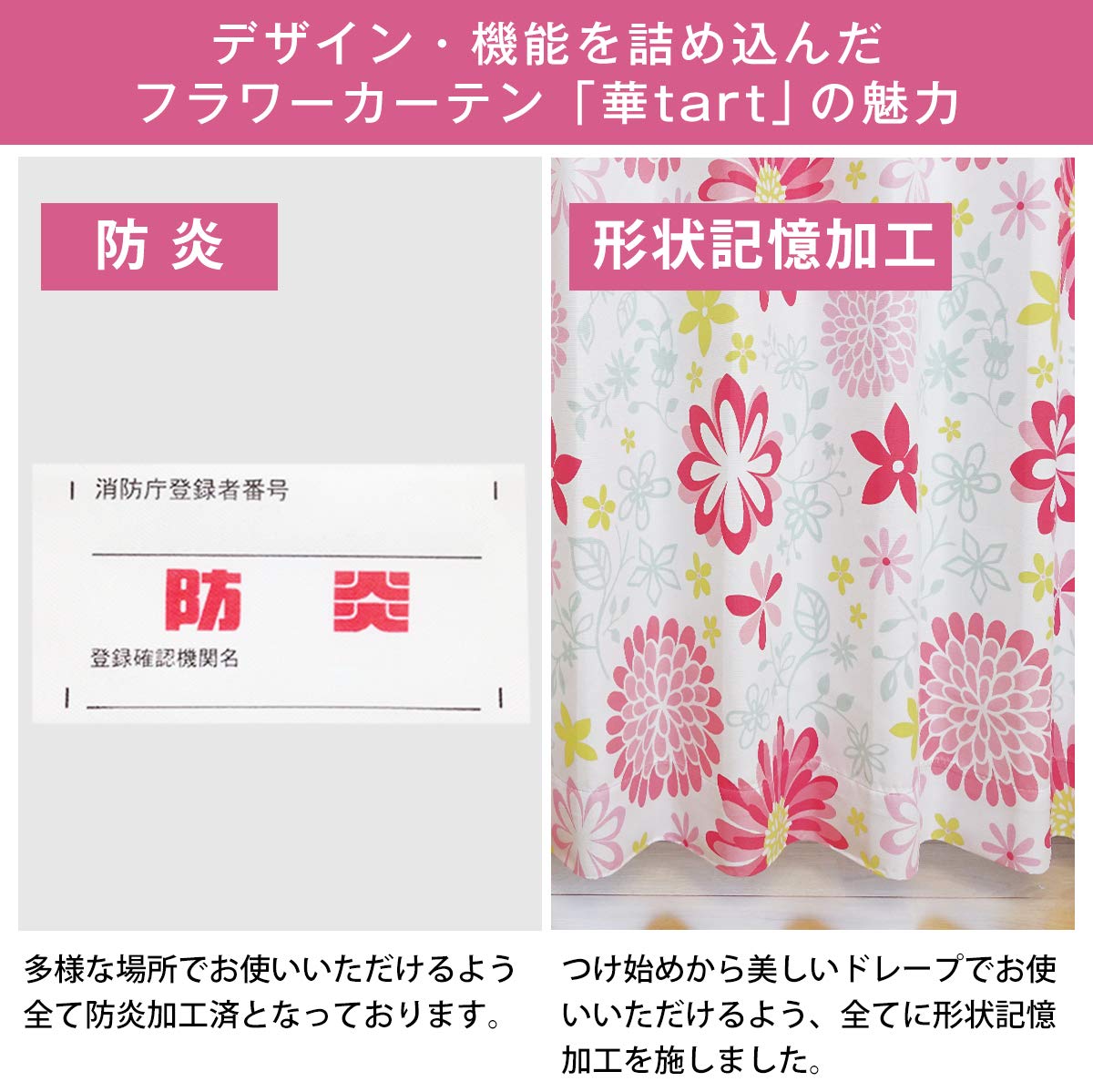 Amazon｜[カーテンくれない] 花柄 遮光カーテン 防炎 形状記憶加工「華